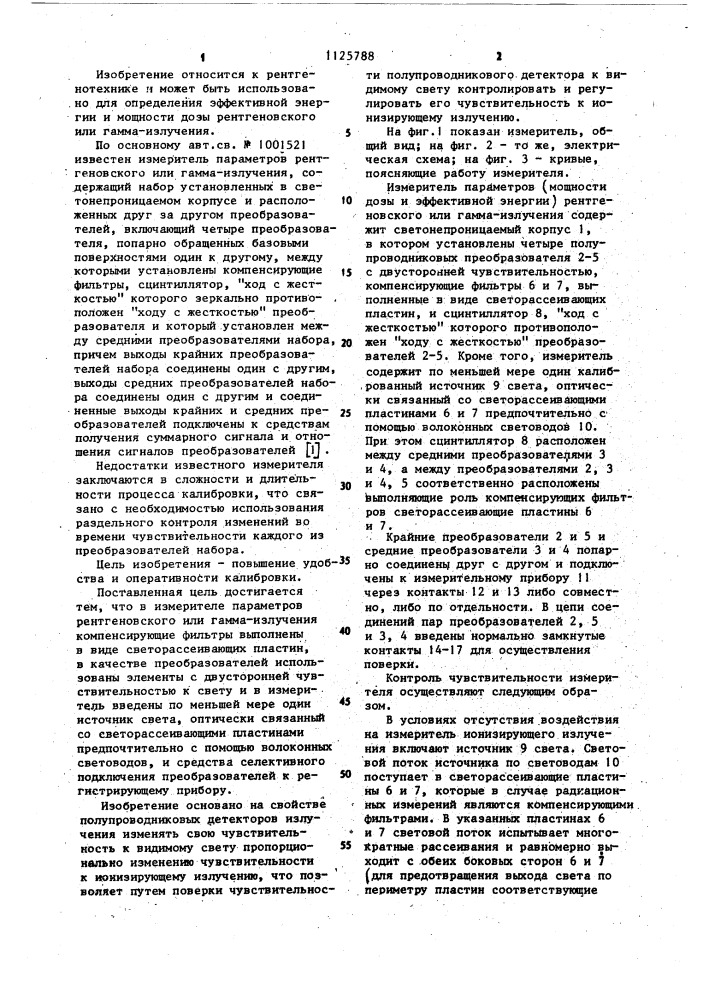 Измеритель параметров рентгеновского или гамма-излучения (патент 1125788)