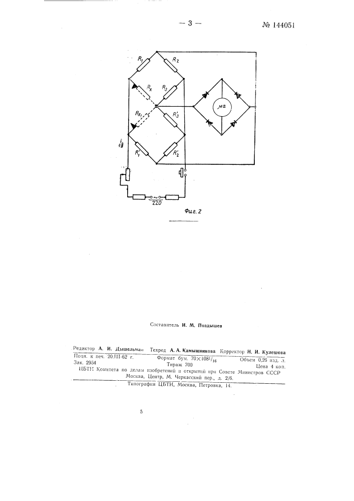Прибор для определения влажности формовочных и стержневых смесей по их электросопротивлению (патент 144051)