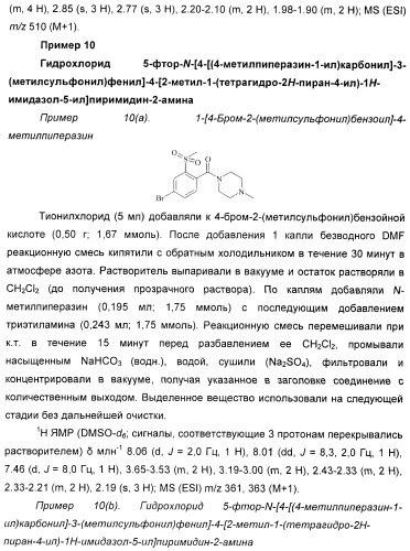 Новые пиримидиновые производные и их применение в терапии, а также применение пиримидиновых производных в изготовлении лекарственного средства для предупреждения и/или лечения болезни альцгеймера (патент 2433128)