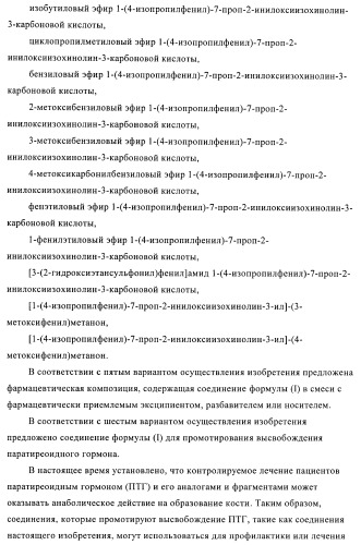 Производные бензохиназолина и их применение для лечения костных нарушений (патент 2416602)
