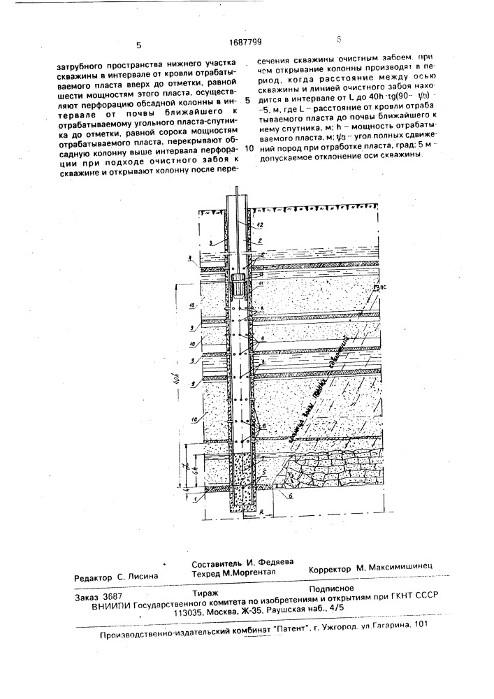 Способ дегазации углепородной толщи (патент 1687799)