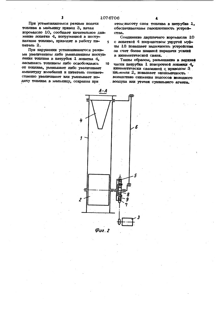 Устройство для подачи топлива в мельницу (патент 1076706)