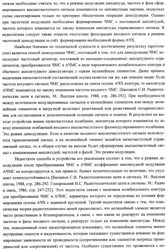 Способ частотной модуляции и демодуляции высокочастотных сигналов и устройство его реализации (патент 2483428)