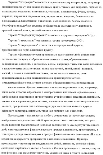 N-ацилированные азотсодержащие гетероциклические соединения в качестве лигандов ppar-рецепторов, активируемых пролифератором пероксисомы (патент 2374241)