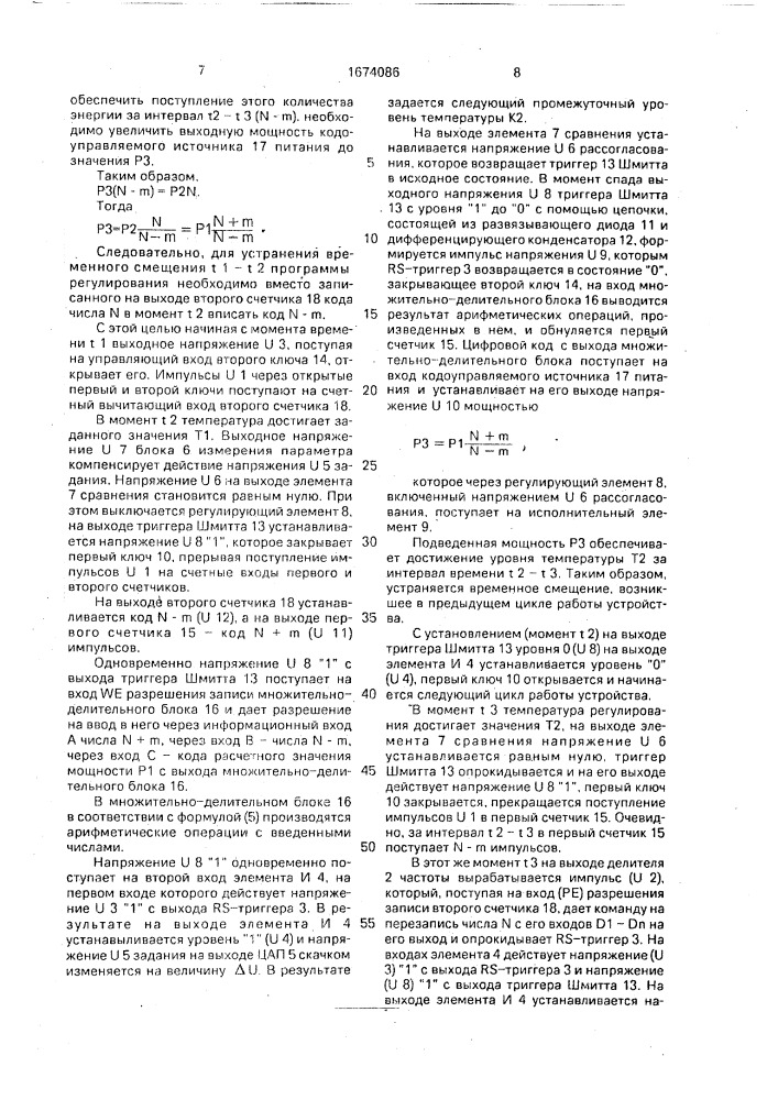 Устройство для программного регулирования (патент 1674086)