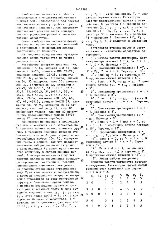 Устройство для перебора сочетаний (патент 1427382)