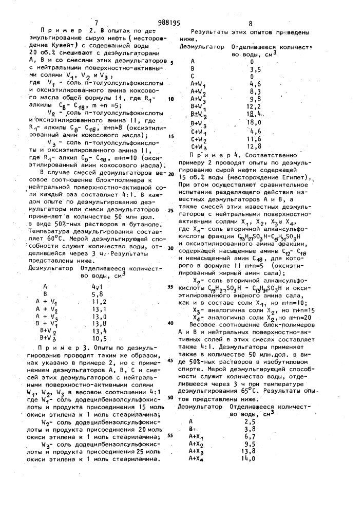 Состав деэмульгатора (патент 988195)
