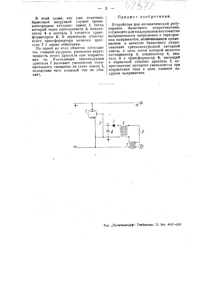 Устройство для автоматической регулировки (патент 48878)