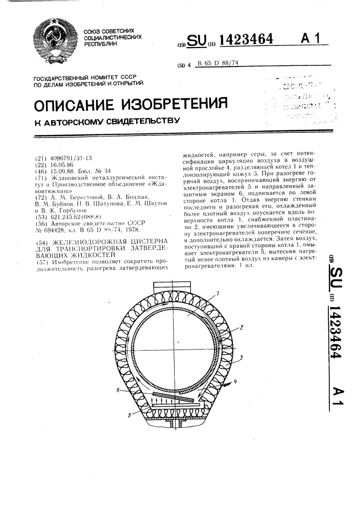 Железнодорожная цистерна для транспортировки затвердевающих жидкостей (патент 1423464)