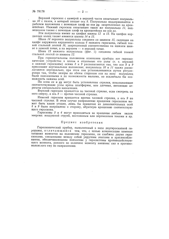 Патент ссср  78178 (патент 78178)