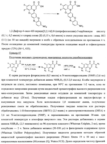 Замещенные аналоги хинобензоксазина (патент 2353621)