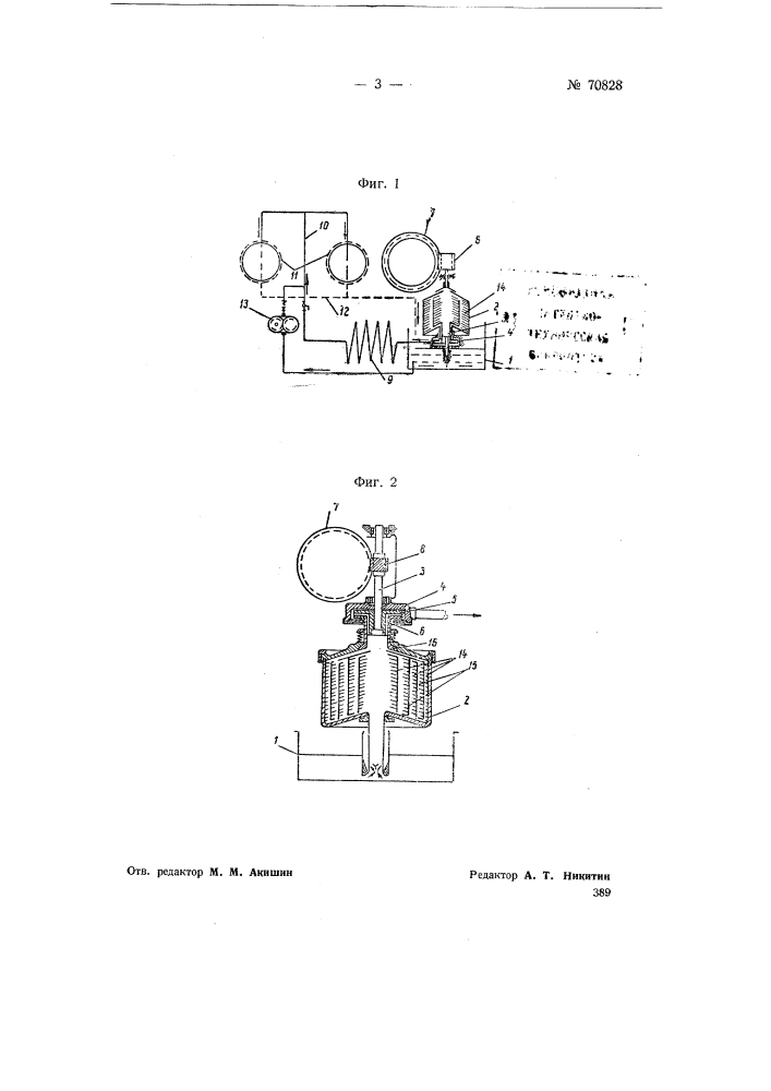 Система циркуляционной смазки машин (патент 70828)