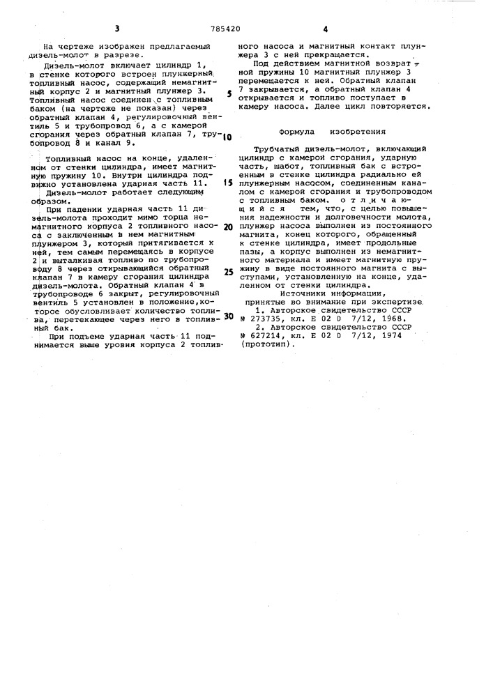 Трубчатый дизель-молот (патент 785420)
