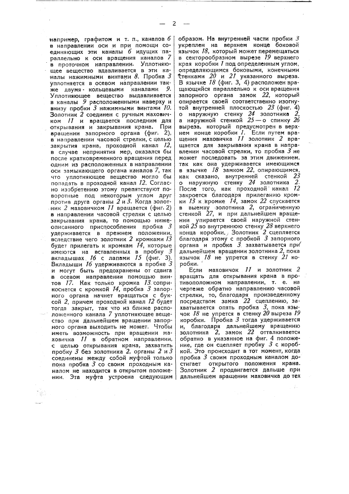 Запорный кран (патент 40871)