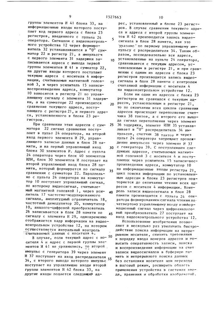 Устройство для записи и воспроизведения видеоинформации (патент 1527663)