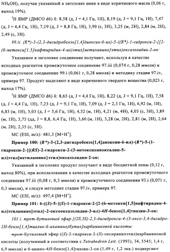 Производные оксазолидиновых антибиотиков (патент 2506263)