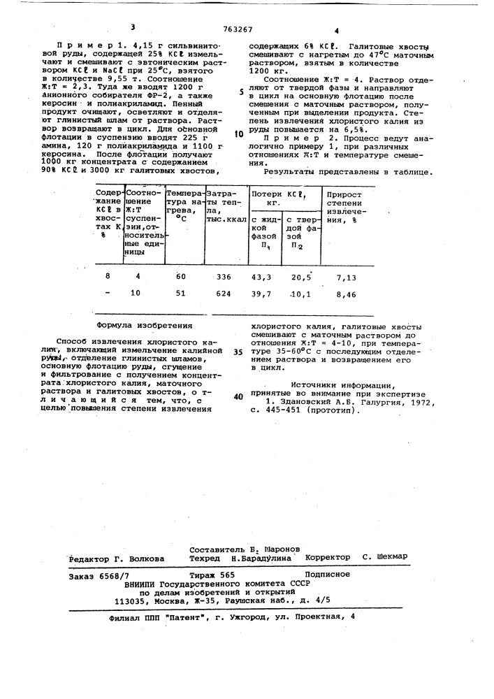 Способ извлечения хлористого калия (патент 763267)