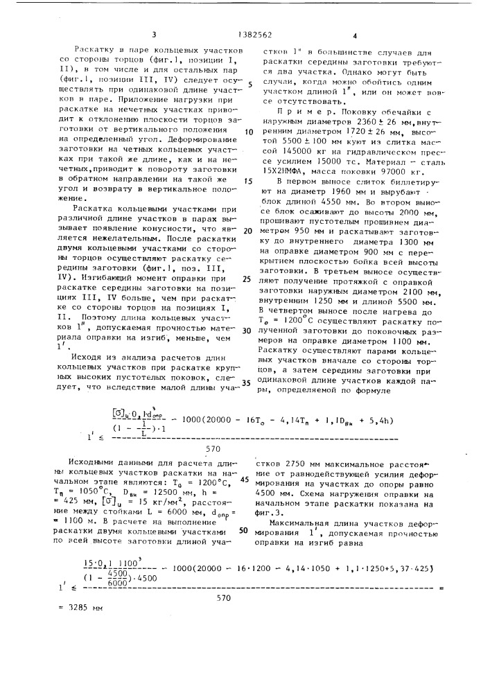 Способ изготовления крупногабаритных пустотелых поковок (патент 1382562)