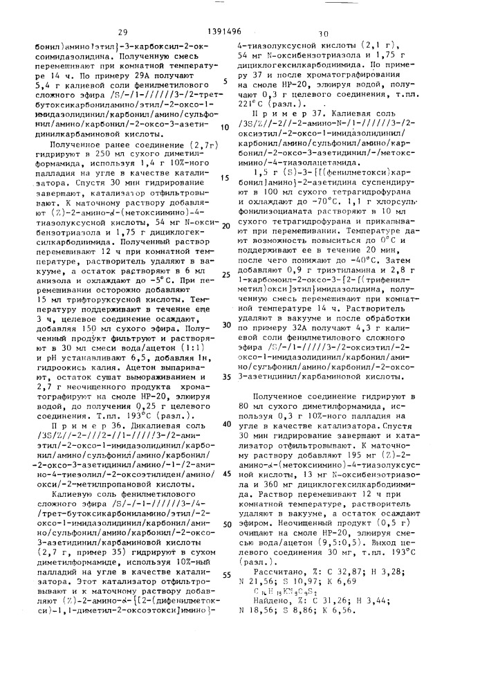 Способ получения азетидинонов (патент 1391496)