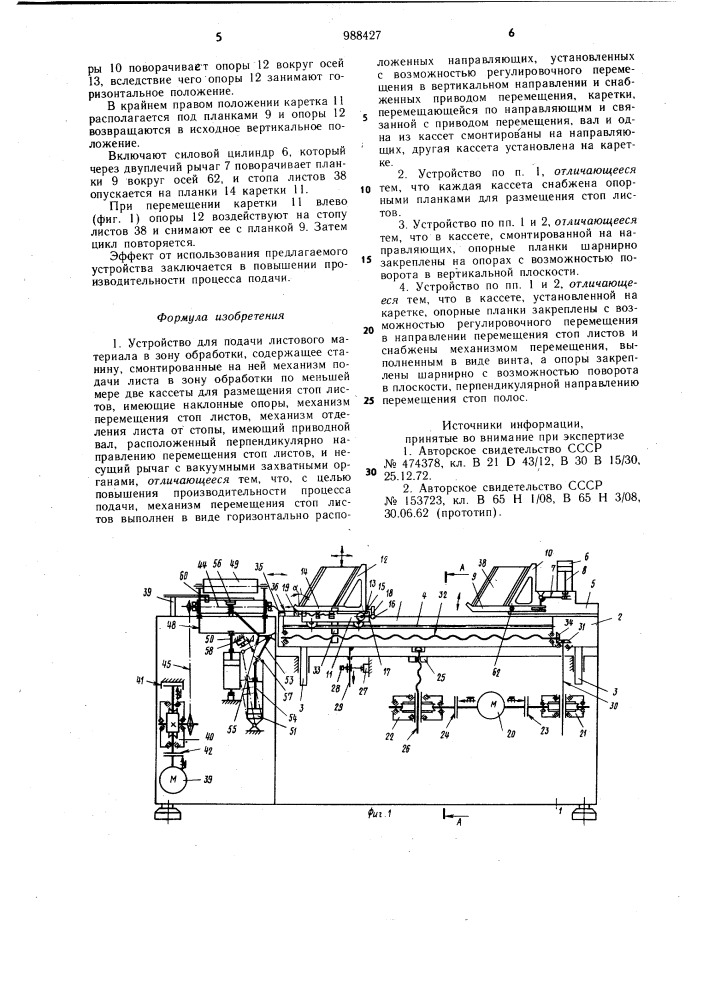 Устройство для подачи листового материала в зону обработки (патент 988427)