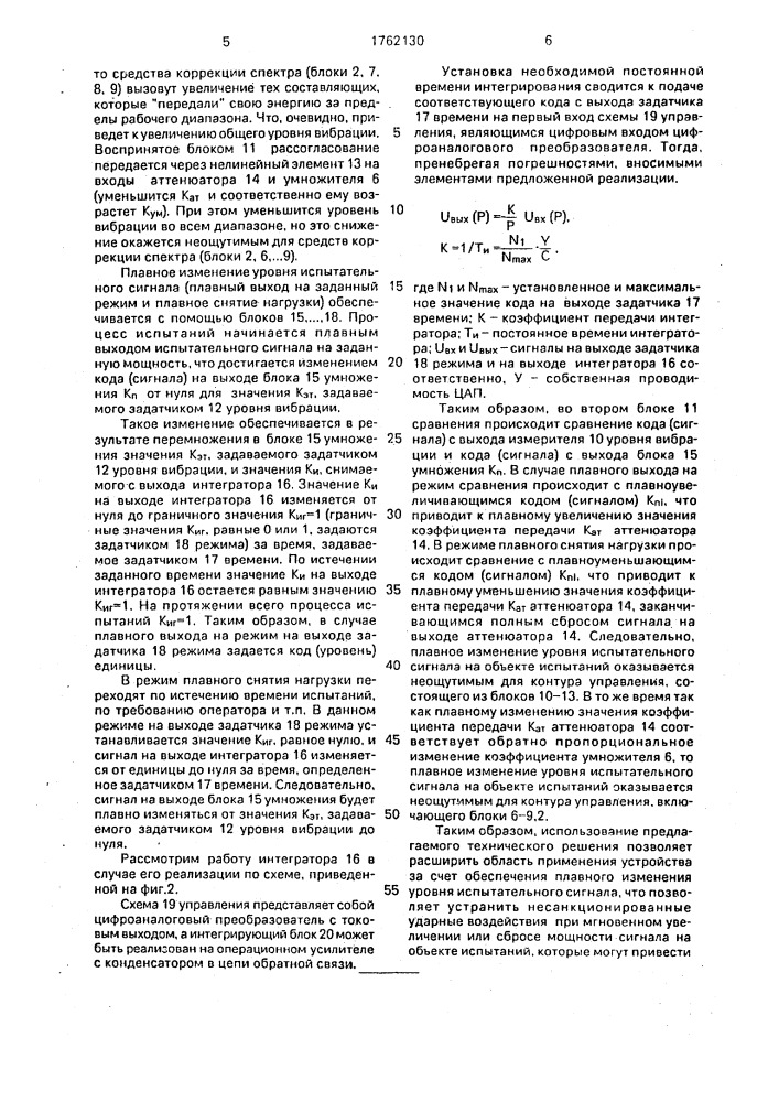 Устройство для испытаний на случайные вибрации (патент 1762130)