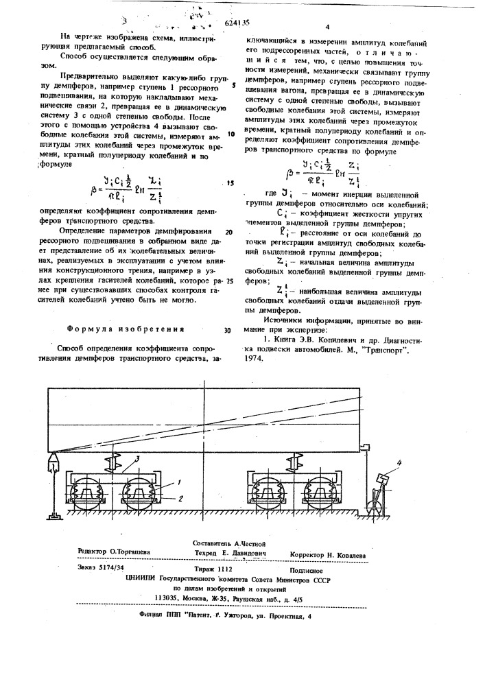 Способ определения коэффициента сопротивления демпферов транспортного средства (патент 624135)