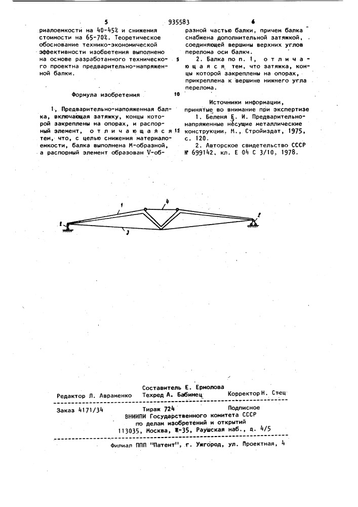 Предварительно-напряженная балка (патент 935583)