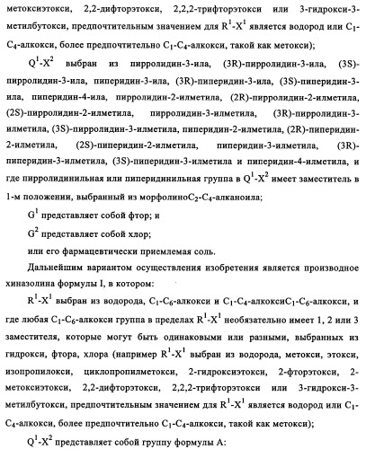 Производные 4-анилино-хиназолина, способ их получения (варианты), фармацевтическая композиция, способ ингибирования пролиферативного действия и способ лечения рака у теплокровного животного (патент 2345989)