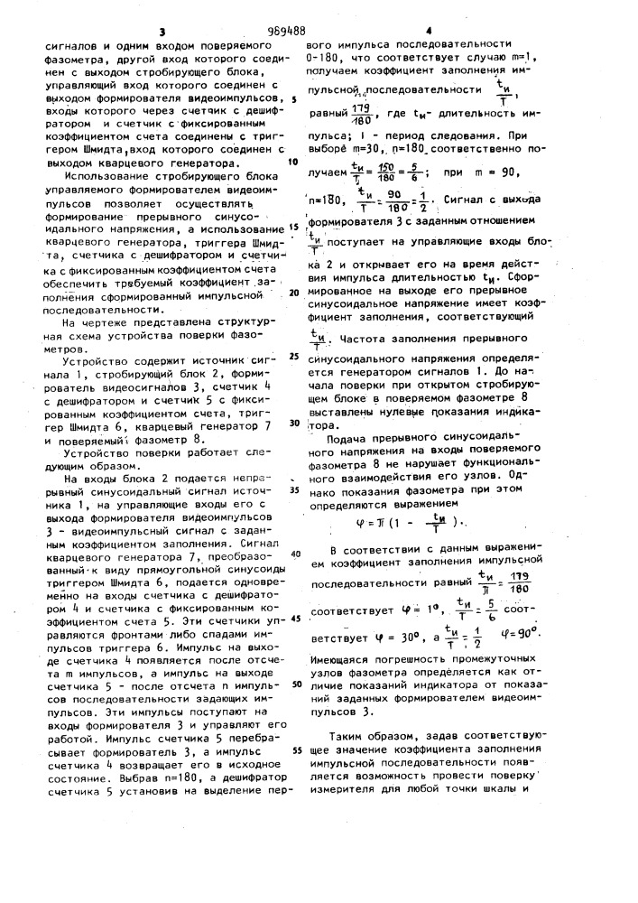 Устройство для поверки фазометров (патент 989488)