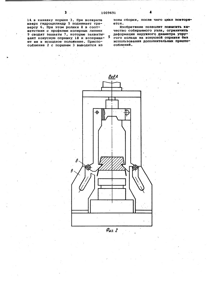 Устройство для установки упругих колец в наружные канавки цилиндрических деталей (патент 1009691)