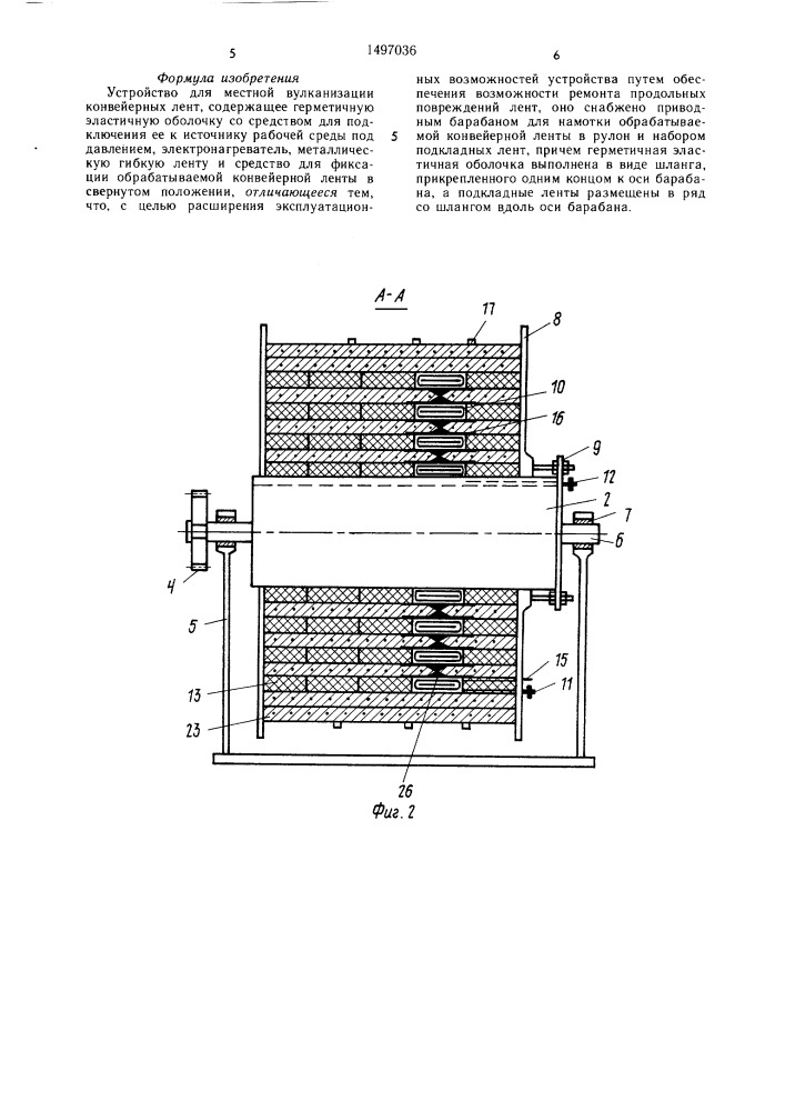 Устройство для местной вулканизации конвейерных лент (патент 1497036)