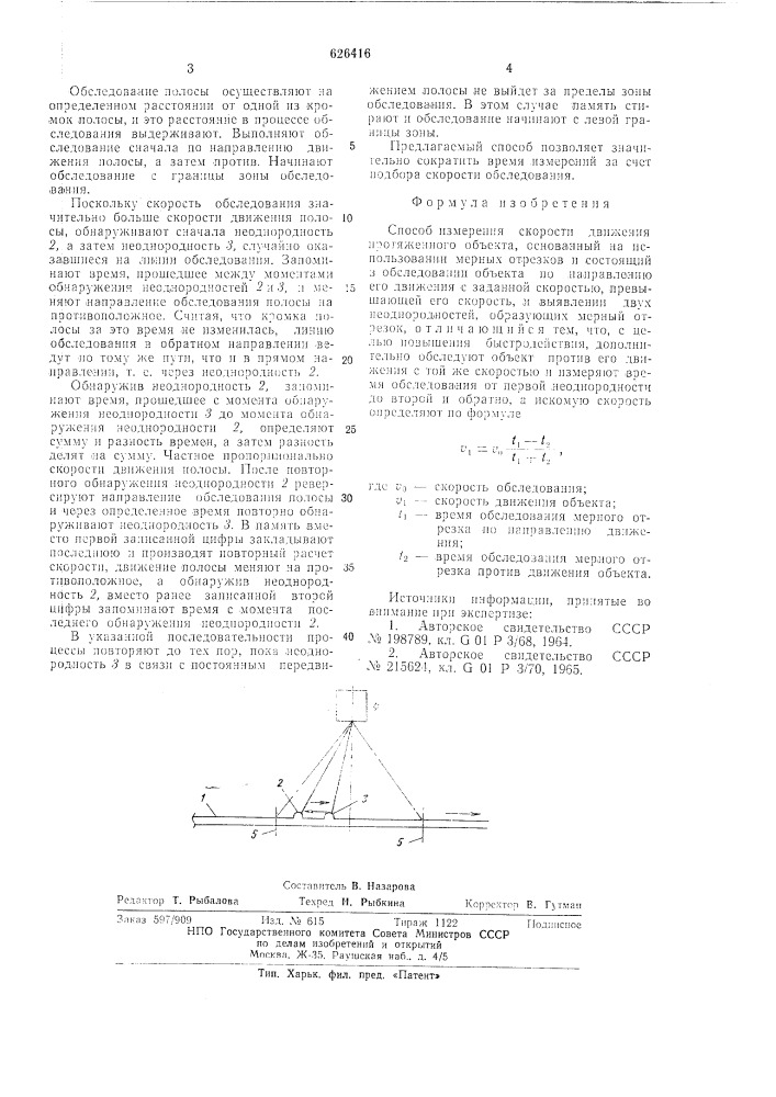 Способ измерения скорости движения протяженного объекта (патент 626416)