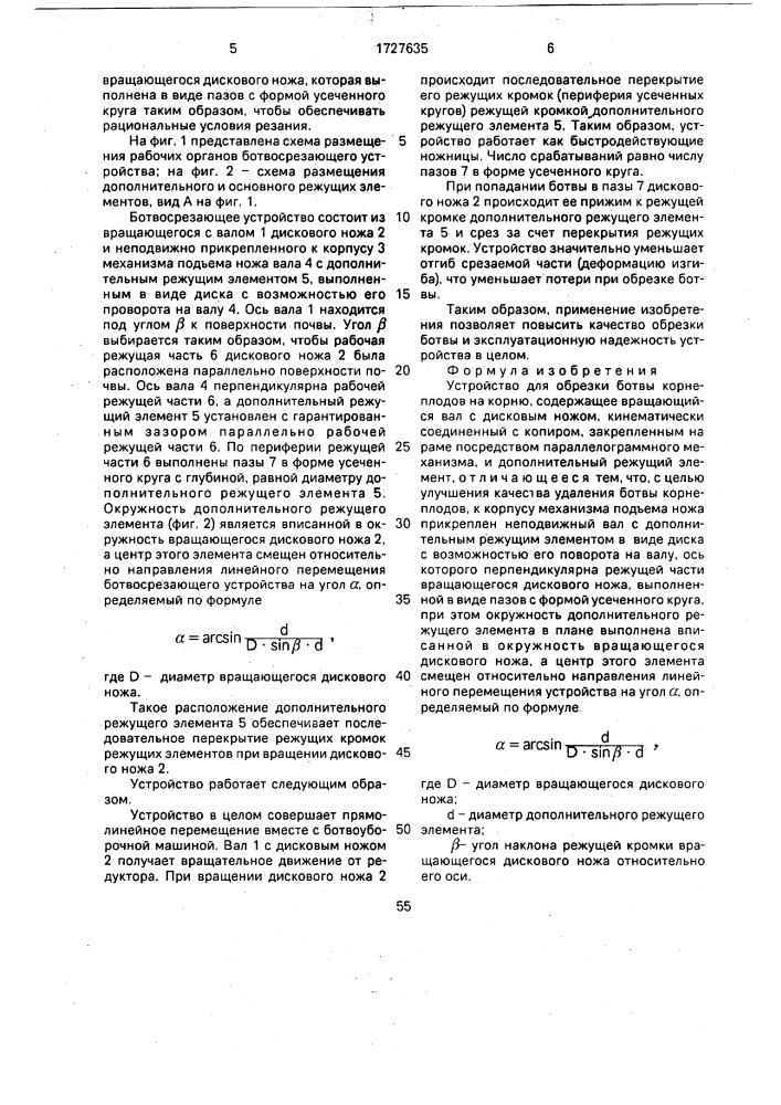 Устройство для обрезки ботвы корнеплодов на корню (патент 1727635)