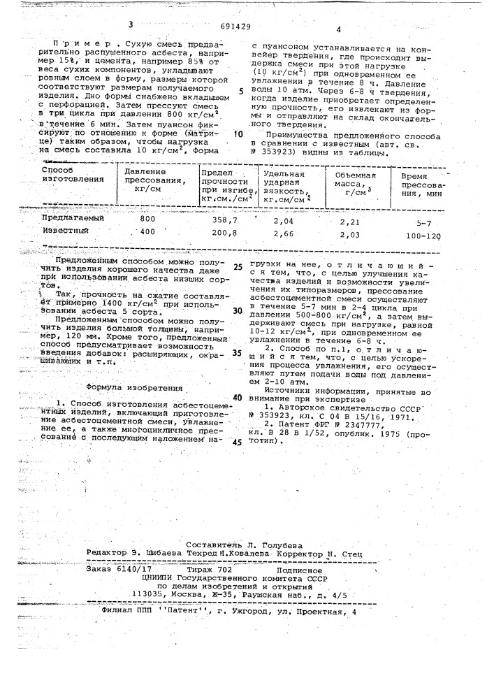 Способ изготовления асбестоцементных изделий (патент 691429)
