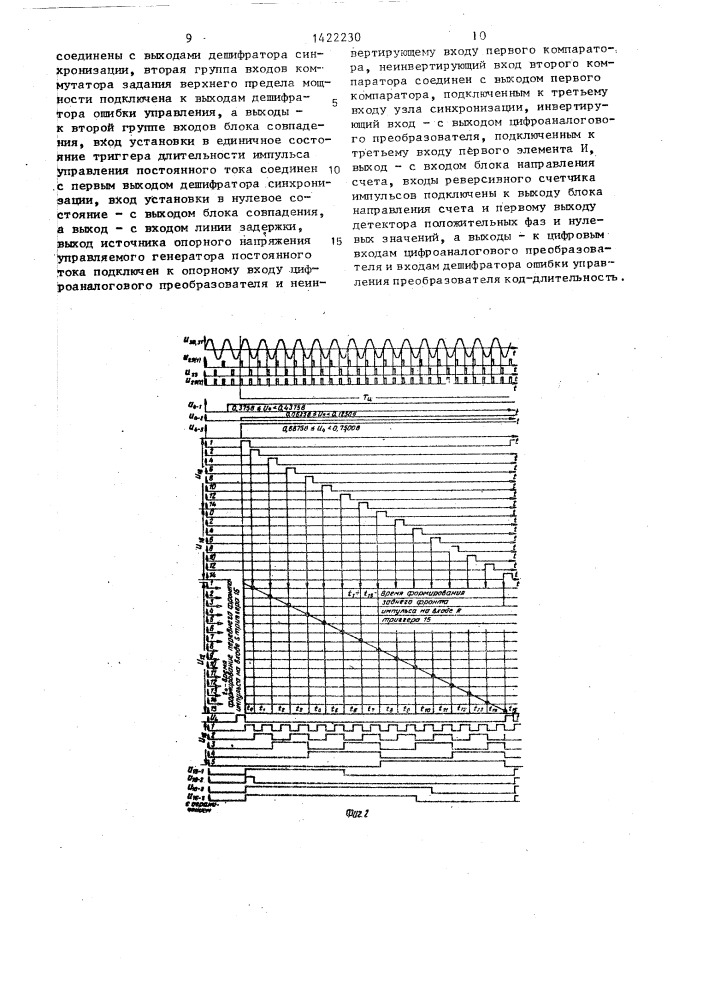 Устройство для регулирования мощности (патент 1422230)