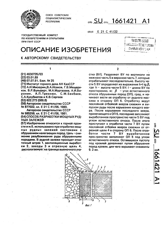 Способ разработки мощных рудных залежей (патент 1661421)