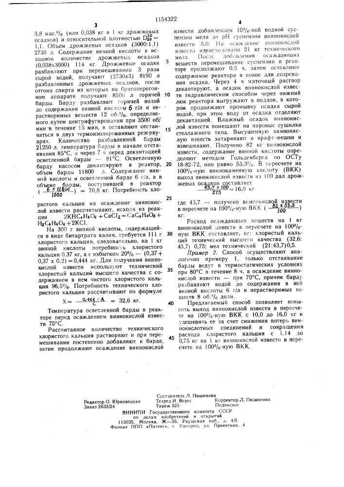 Способ получения винно-кислой извести из дрожжевой барды (патент 1154322)