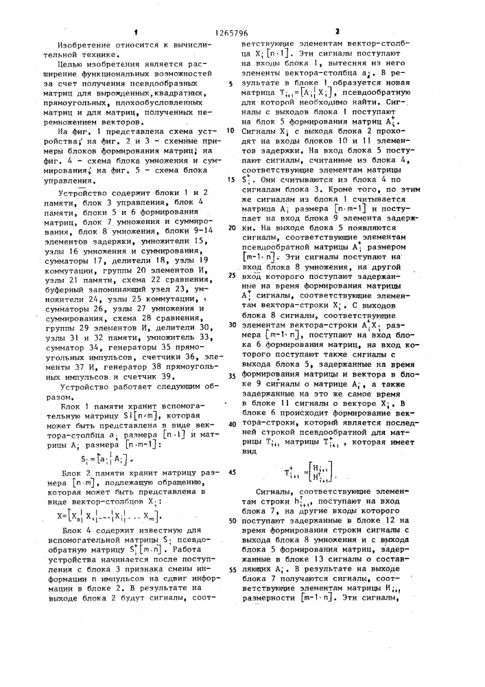 Устройство для выполнения операций обращения матриц (патент 1265796)