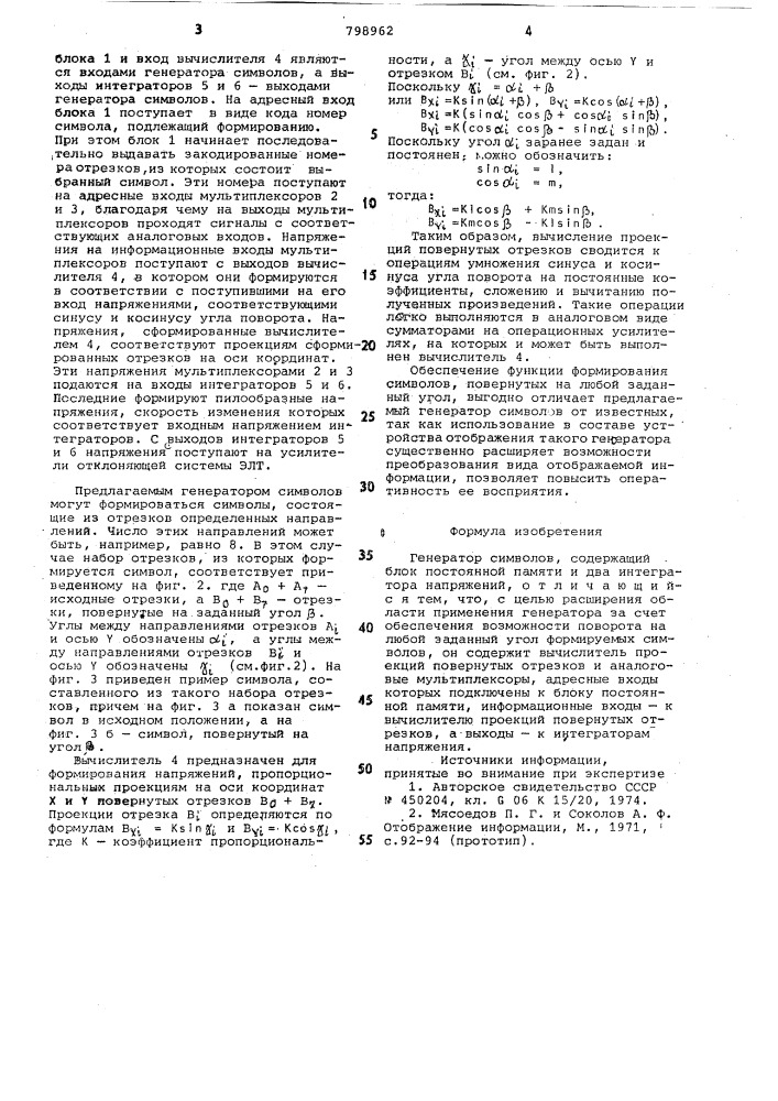 Генератор символов (патент 798962)