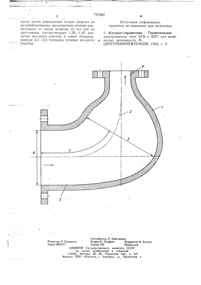 Радиальный подвод центробежного насоса (патент 737662)