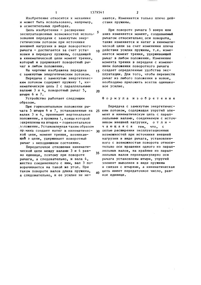 Передача с замкнутым энергетическим потоком (патент 1379541)