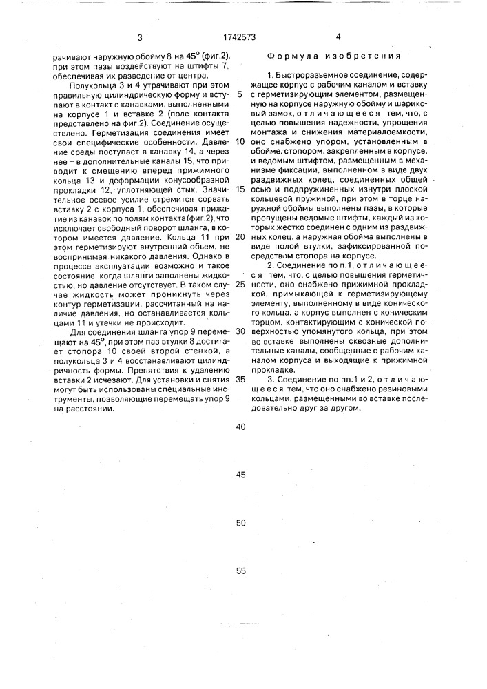 Быстроразъемное соединение (патент 1742573)