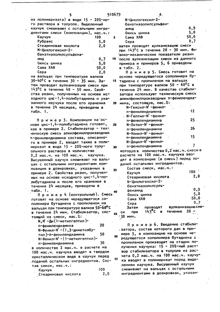 Резиновая смесь на основе синтетического диенового каучука (патент 910679)