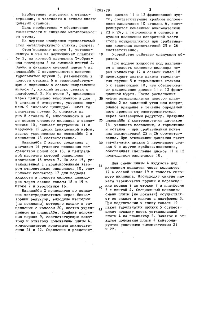 Стол металлорежущего станка (патент 1202779)