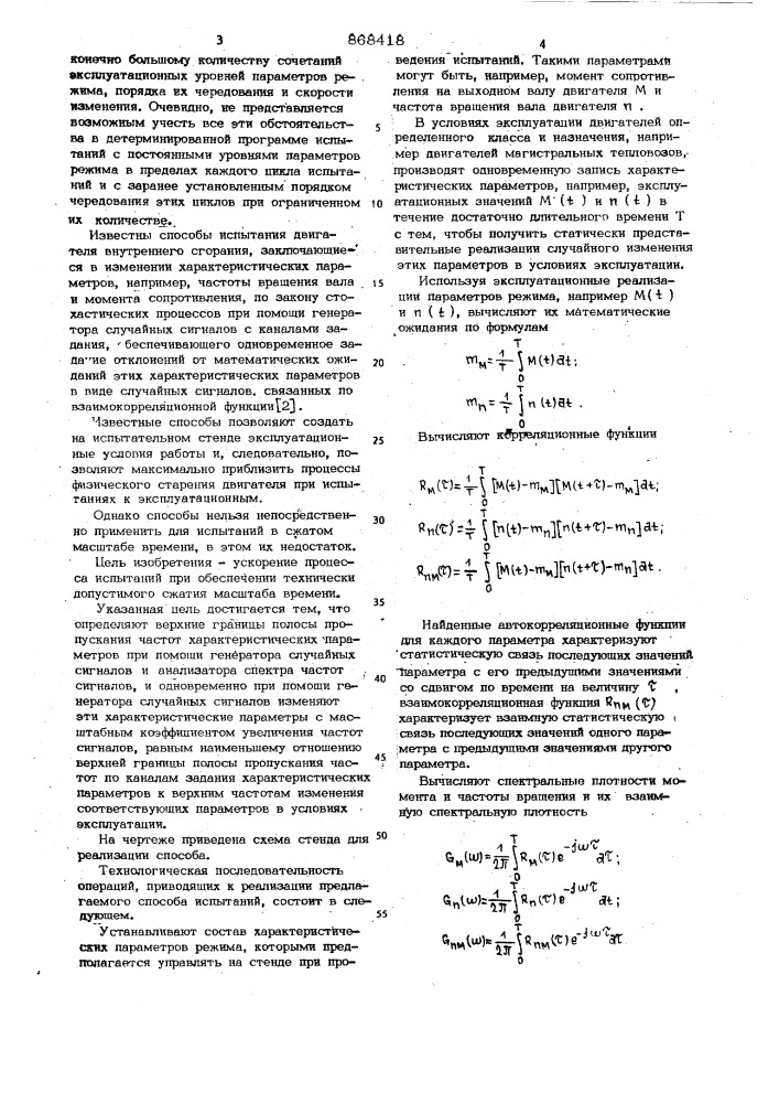 Способ испытания двигателя внутреннего сгорания (патент 868418)