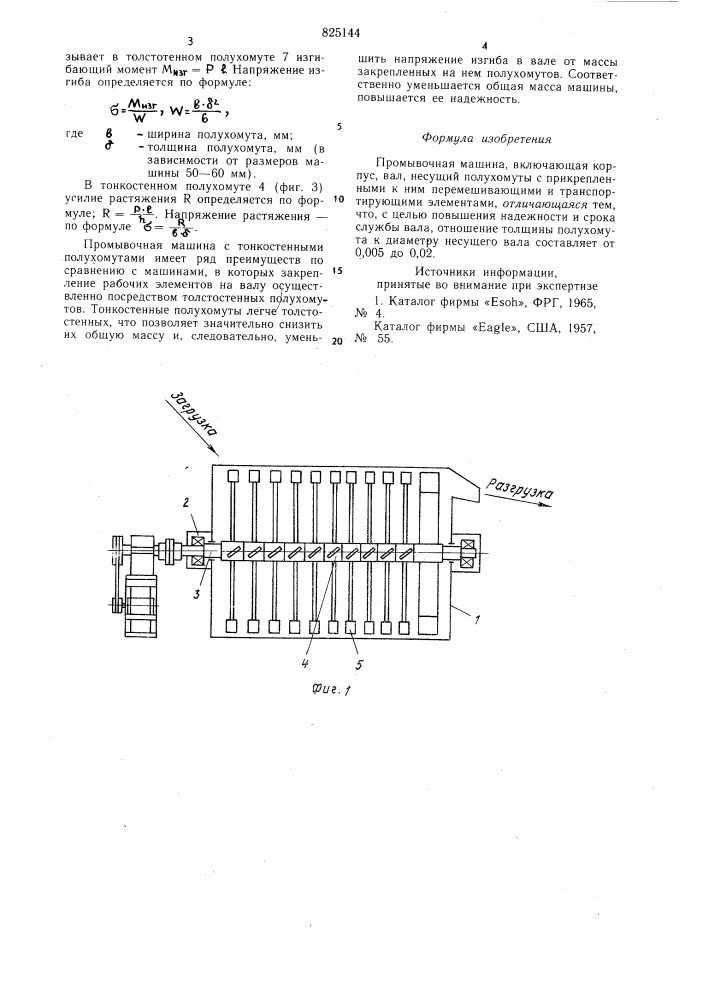 Промывочная машина (патент 825144)