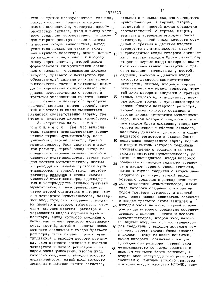 Устройство контроля качества канала связи (патент 1573543)