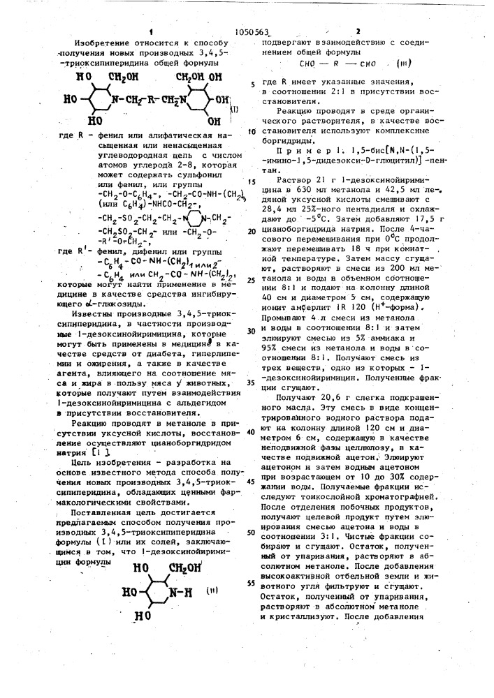 Способ получения производных 3,4,5-триоксипиперидина (патент 1050563)