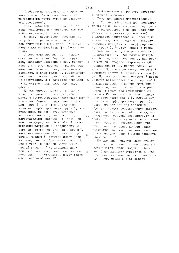 Способ отпугивания рыб (патент 1250612)