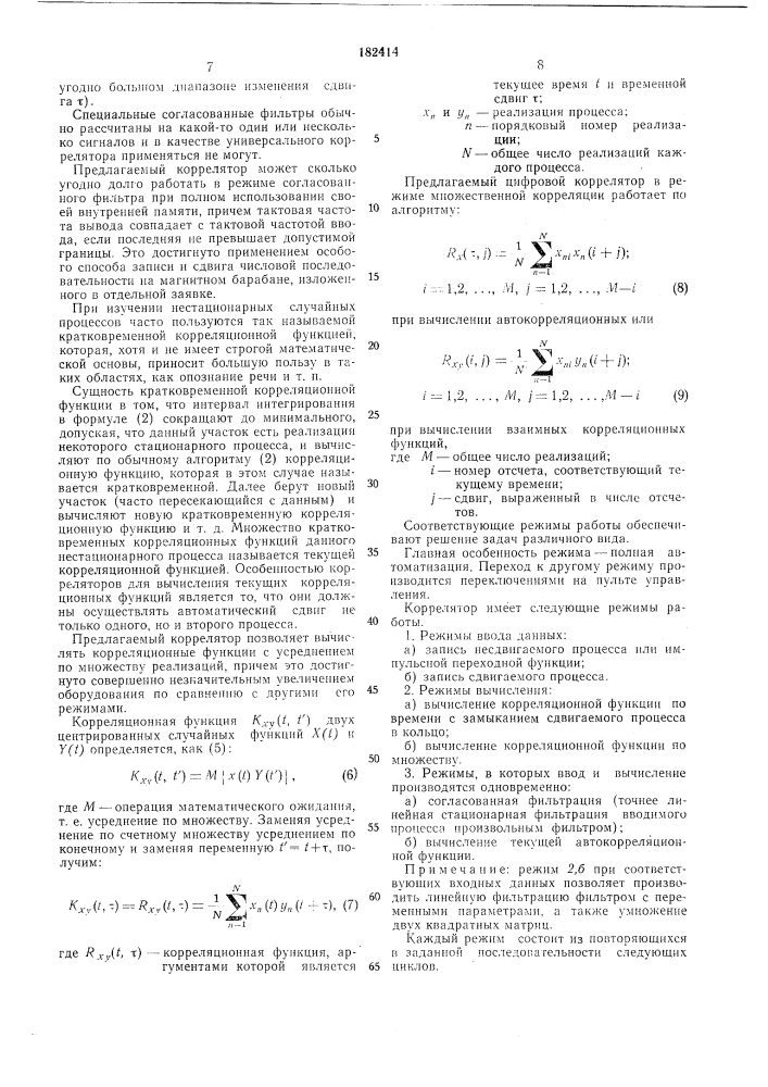 Цифровой коррелятор с запоминающим устройством на магнитном барабане (патент 182414)